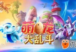 萌龙大乱斗最新爆料,神秘龙族崛起，激战一触即发！