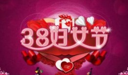 三八妇女节最新爆料,最新热点事件与庆祝活动盘点