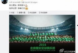 国安俱乐部最新爆料,揭秘球队备战新赛季的神秘计划